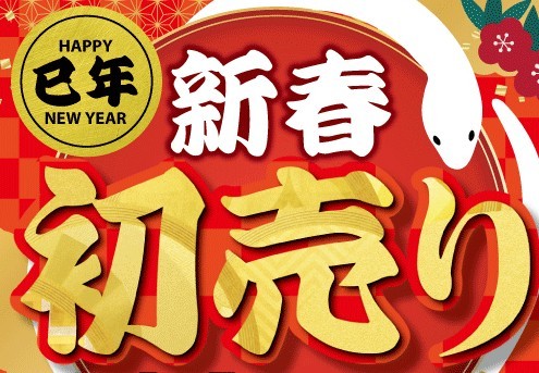2025年初売りセール【Burando777】